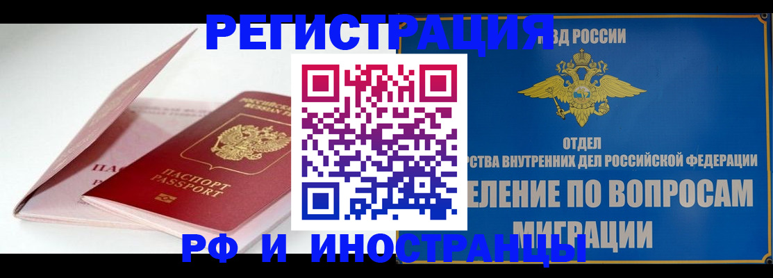 временная прописка в Поронайске
