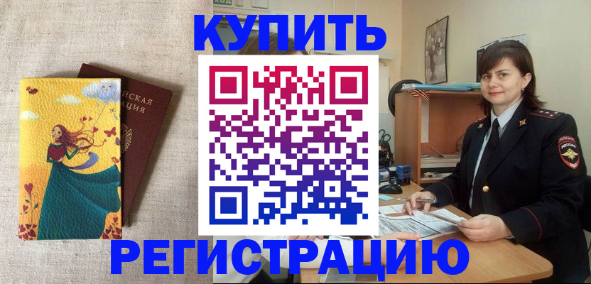 где прописаться в Поронайске