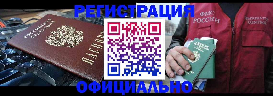 прописка регистрация в Поронайске